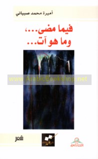 Fīmā maḍá, wa-mā huwa āt