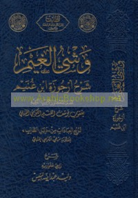 Washy al-ghaym sharḥ Urjūzat Ibn Ghunaym