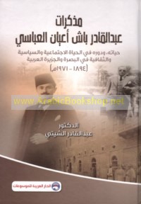 Mudhakkirāt ‘Abd al-Qādir Bāsh A‘yān al-‘Abbāsī