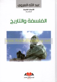 al-Falsafah wa-al-tārīkh