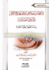 al-Ijhāḍ al-‘ilājī lil-ḥaml khārij al-raḥim wa-atharuhu fī al-‘ibādāt