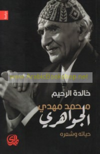 Muḥammad Mahdī al-Jawāhirī