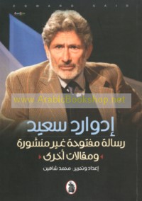 Risālah maftūḥah ghayr manshūrah wa-maqālāt ukhrá