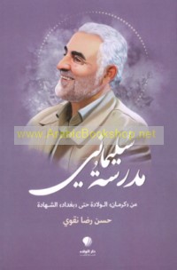 Madrasat Sulaymānī