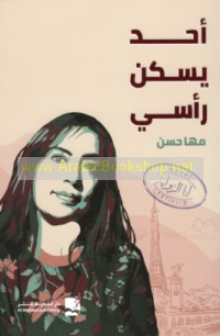 Aḥad yaskunu ra’sī