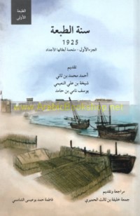 Sanat al-ṭab‘ah 1925