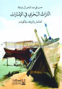 al-Turāth al-baḥrī fī al-Imārāt