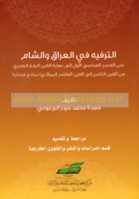 al-Tarfīh fī al-‘Irāq wa-al-Shām