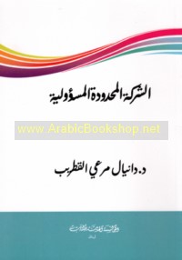 al-Sharikah al-maḥdūdat al-mas’ūlīyah