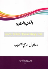 al-Tiqanīyah al-‘aqadīyah