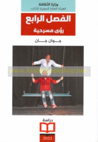 al-Faṣl al-rābi‘