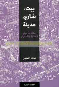 Bayt, Shāri‘, madīnah