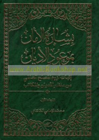 Bishārat al-amān bi-maw‘ūd al-adyān
