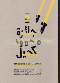 Jā’izat Maḥmūd Kaḥīl 2016