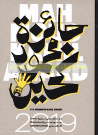 Jā’izat Maḥmūd Kaḥīl 2019