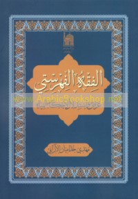 al-Fiqh al-fihristī