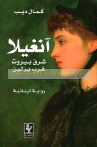 Ānghīlā, Sharq Bayrūt Gharb Birlīn