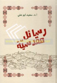 Rasā’il Maqdisīyah