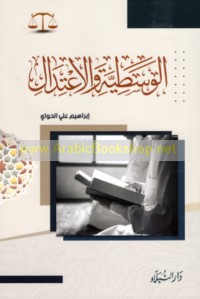 al-Wasaṭīyah wa-al-i‘tidāl