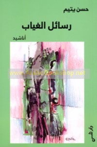 Rasā’il al-ghiyāb