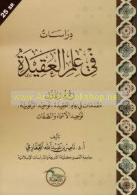 Dirāsāt fī ‘ilm al-‘aqīdah