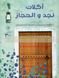 Akalāt Najd wa-al-Ḥijāz