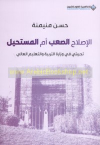 al-Iṣlāḥ al-ṣa‘b am al-mustaḥīl