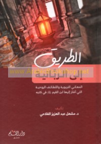 al-Ṭarīq ilá al-Rabbānīyah