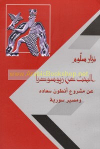 al-Baḥth ‘an Ziyūsūdrā