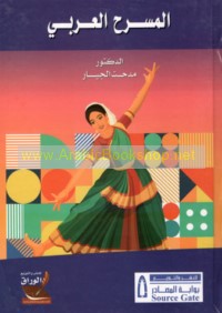 al-Masraḥ al-‘Arabī