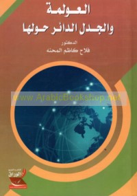 al-‘Awlamah wa-al-jadal al-dā’ir ḥawlahā