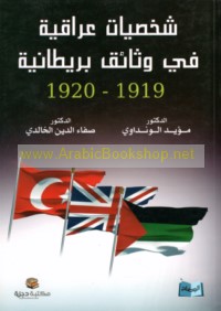 Shakhṣīyāt ‘Irāqīyah fī wathā’iq Barīṭānīyah, 1919-1920