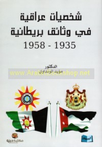 Shakhṣīyāt ‘Irāqīyah fī wathā’iq Barīṭānīyah, 1935-1958