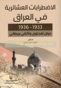 al-Iḍṭirābāt al-‘ashā’irīyah fī al-‘Irāq, 1933-1936