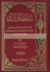 Rasā’il wa-maqālāt