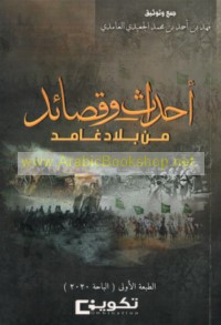 Aḥdāth wa-qaṣā’id min bilād Ghāmid