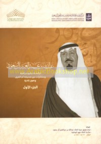 ‘Abd Allāh ibn ‘Abd al-‘Azīz Āl Sa‘ūd