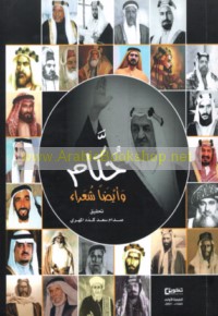 Ḥukkām wa-ayḍan shu‘arā’