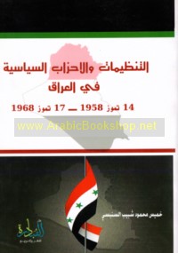 al-Tanẓīmāt wa-al-aḥzāb al-siyāsīyah fī al-‘Irāq