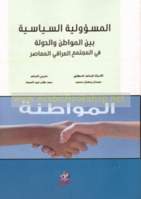 al-Mas’ūlīyah al-siyāsīyah bayna al-muwāṭin wa-al-dawlah fī al-mujtama‘ al-‘Irāqī al-mu‘āṣir