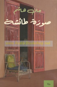 Ṣūrah ṭā’ishah