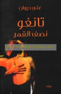 Tānghū niṣf al-qamar