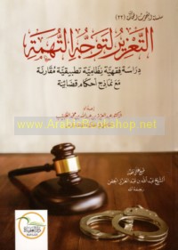 al-Ta‘zīr li-tawajjuh al-tuhmah