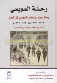 Riḥlat al-Suwaysī