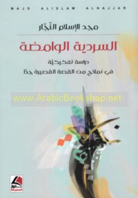 al-Sardīyah al-wāmiḍah