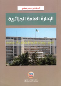 al-Idārah al-‘āmmah al-Jazā’irīyah