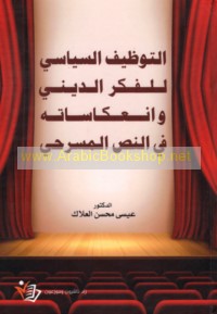 al-Tawẓīf al-siyāsī lil-fikr al-dīnī wa-in‘ikāsātuhu fī al-naṣṣ al-masraḥī