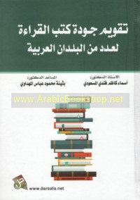 Taqwīm jawat kutub al-qirā’ah li-‘adad min al-buldān al-‘Arabīyah