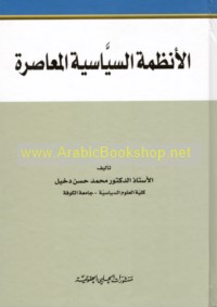 al-Anẓimah al-siyāsīyah al-mu‘āṣirah