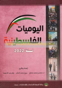 al-Yawmīyāt al-Filasṭīnīyah li-sanat 2022